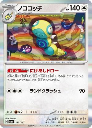Dudunsparce 130/187 Dudunsparce 130/187