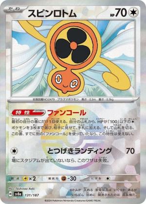 Fan Rotom 131/187 Poke Ball Foil Fan Rotom 131/187 Poke Ball Foil