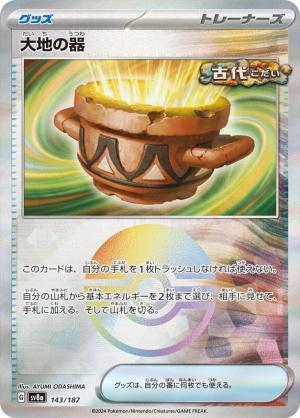 Earthen Vessel 143/187 Poke Ball Foil Earthen Vessel 143/187 Poke Ball Foil