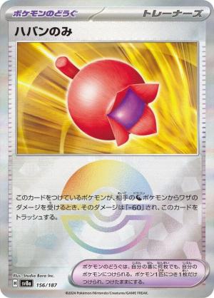 Haban Berry 156/187 Poke Ball Foil Haban Berry 156/187 Poke Ball Foil