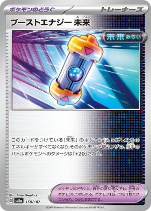 Future Booster Energy Capsule 158/187 Future Booster Energy Capsule 158/187