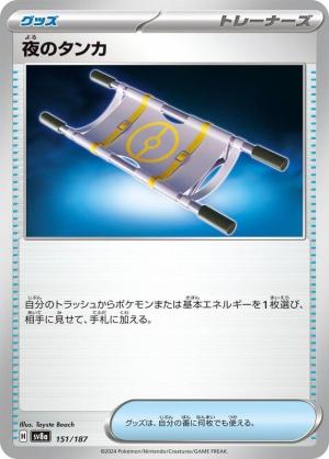 Night Stretcher 151/187 Night Stretcher 151/187