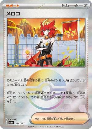 Mela 179/187 Poke Ball Foil Mela 179/187 Poke Ball Foil