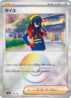 Carmine 170/187 Poke Ball Foil Carmine 170/187 Poke Ball Foil