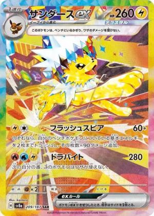 Jolteon ex 209/187 Jolteon ex 209/187