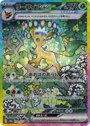 Leafeon ex 200/187 Leafeon ex 200/187