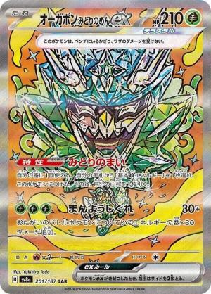 Teal Mask Ogerpon ex 201/187 Teal Mask Ogerpon ex 201/187