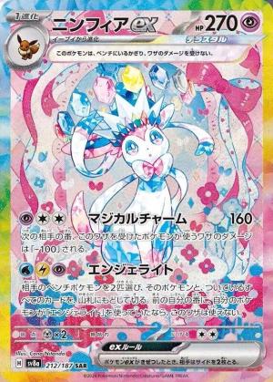 Sylveon ex 212/187 Sylveon ex 212/187