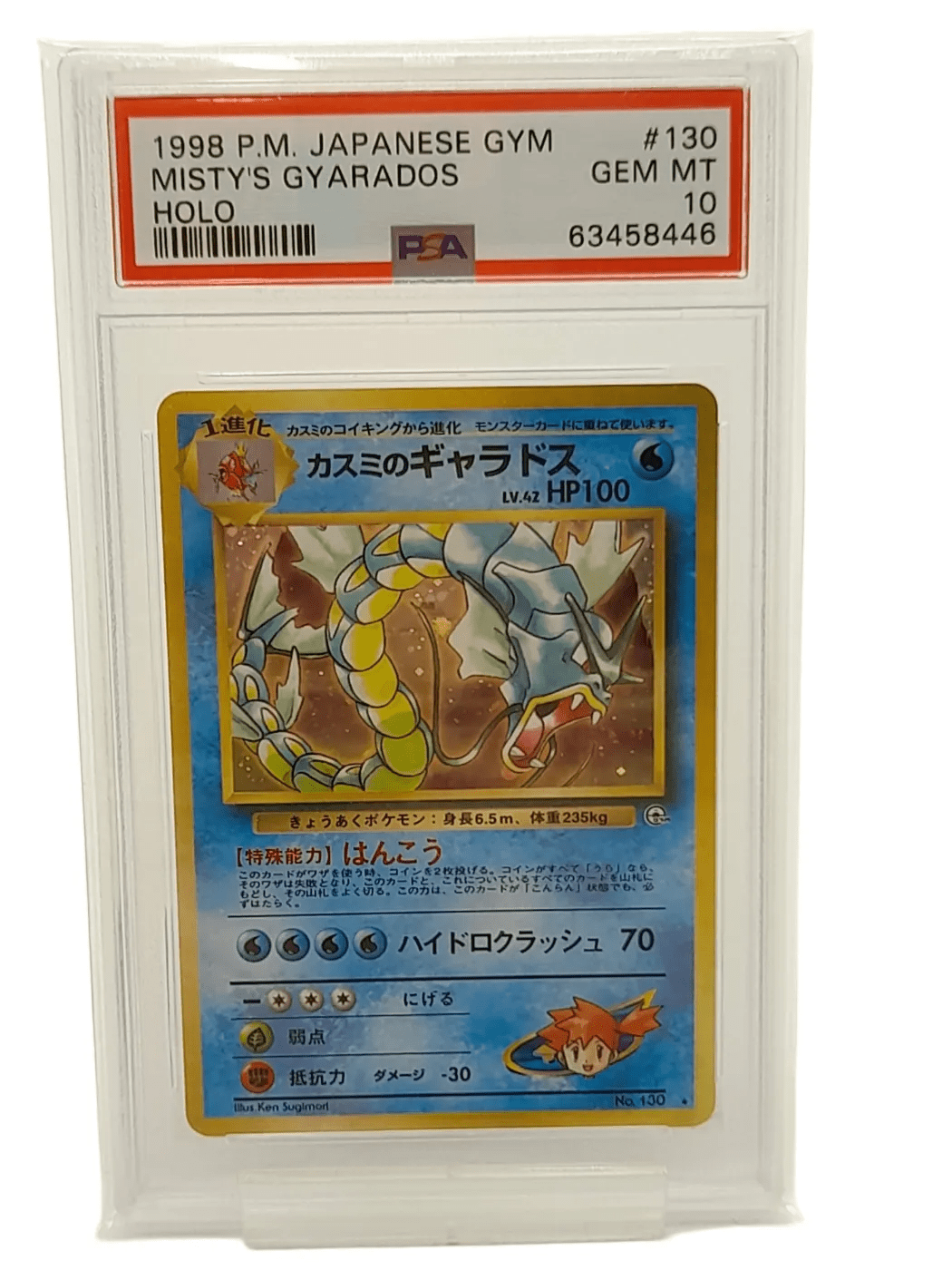 #130 MISTYS GYRADOS HOLO  TRADING CARD Trading Card PSA Graded 10 Japenese Gym