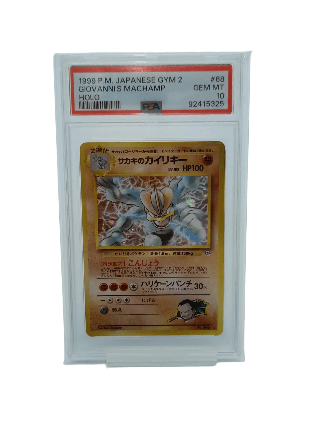 #68 GIOVANNIS MACHAMP HOL TRADING CARD PSA Graded 10 Japanese Gym 2.