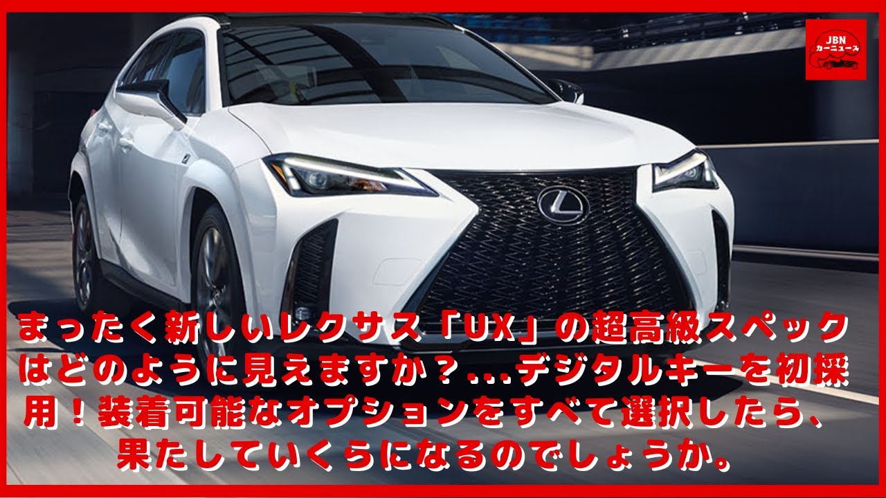 レクサス、まったく新しい2019 UXクロスオーバーで初のCarPlay車両をデビュー レクサス、まったく新しい2019 UXクロスオーバーで初のCarPlay車両をデビュー