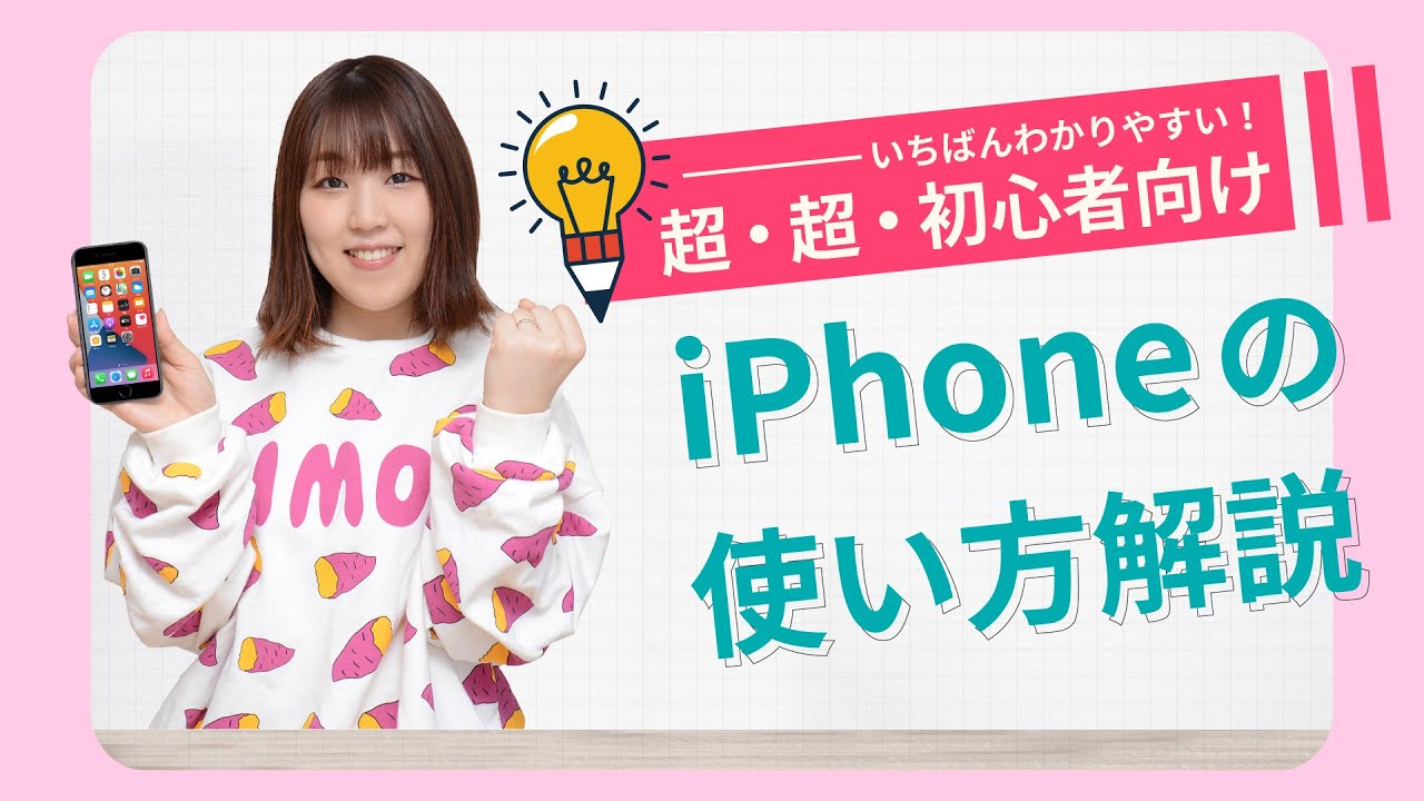 iPhoneの詳細については? iPhoneの詳細については?