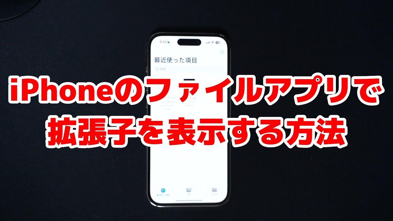 Mac、iPhone、iPad でファイル拡張子を表示または非表示にする方法 Mac、iPhone、iPad でファイル拡張子を表示または非表示にする方法