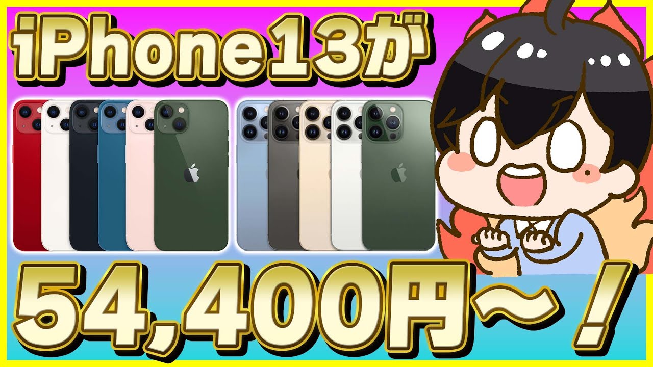 iPhone 12 と iPhone 13 の購入者ガイド iPhone 12 と iPhone 13 の購入者ガイド
