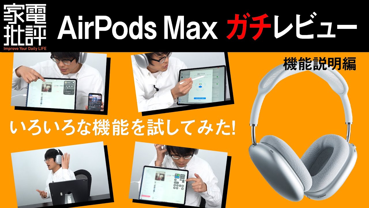 AirPods Max は 3 年前の今日発表されました AirPods Max は 3 年前の今日発表されました