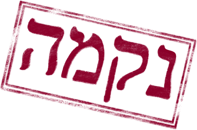 נקמה ונטירה – כן או לא? נקמה ונטירה – כן או לא?