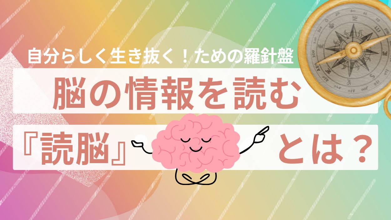 自分らしく生き抜くための羅針盤 読脳とは 自分らしく生き抜くための羅針盤 読脳とは