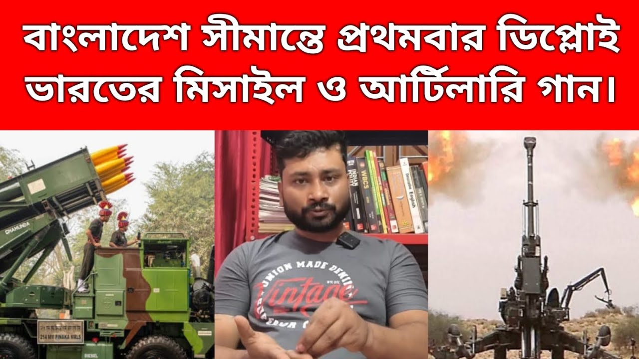 অজিত ডোভালের প্ল্যানিং এবার শুধু কূটনীতি নয় বাংলাদেশ সীমান্তে ৩৫ হাজার সেনা মোতায়েন। অজিত ডোভালের প্ল্যানিং এবার শুধু কূটনীতি নয় বাংলাদেশ সীমান্তে ৩৫ হাজার সেনা মোতায়েন।