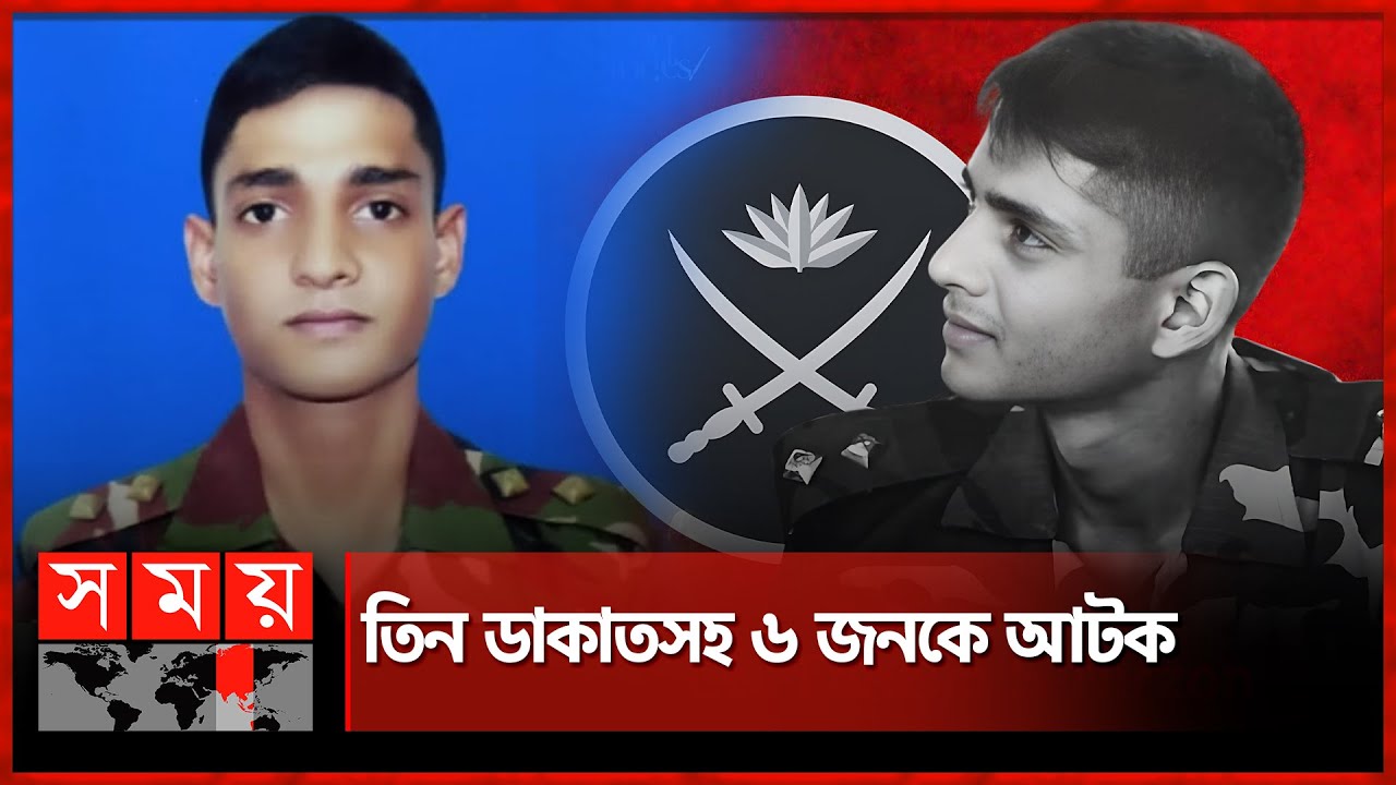 কক্সবাজারে অভিযান চলাকালে ছুরিকাঘাতে সেনা কর্মকর্তা নি’হ’ত | Cox’s bazar | BD Army | Lt Tanjim কক্সবাজারে অভিযান চলাকালে ছুরিকাঘাতে সেনা কর্মকর্তা নি’হ’ত | Cox’s bazar | BD Army | Lt Tanjim