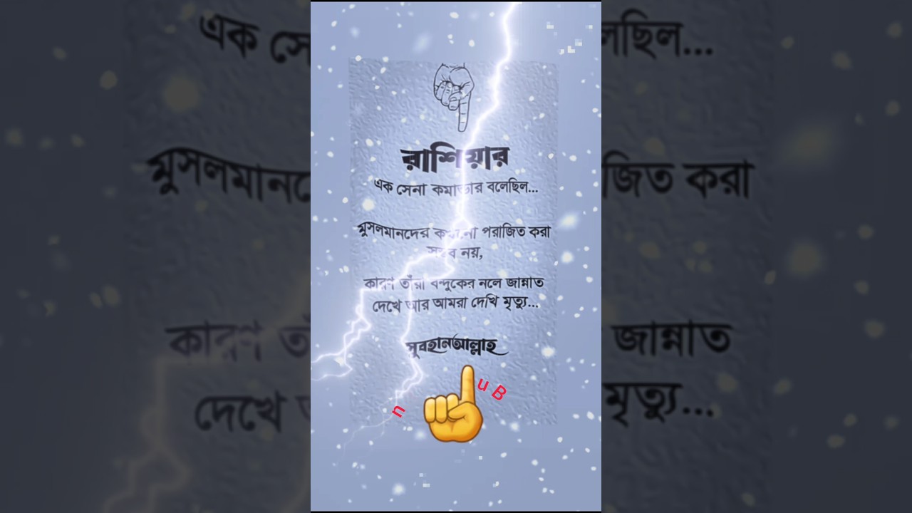 রাশিয়ার এক সেনা কমান্ডার বলেছিল…….#rashiya #army #bangladesh #motivation #mungilbyabubakkar রাশিয়ার এক সেনা কমান্ডার বলেছিল…….#rashiya #army #bangladesh #motivation #mungilbyabubakkar