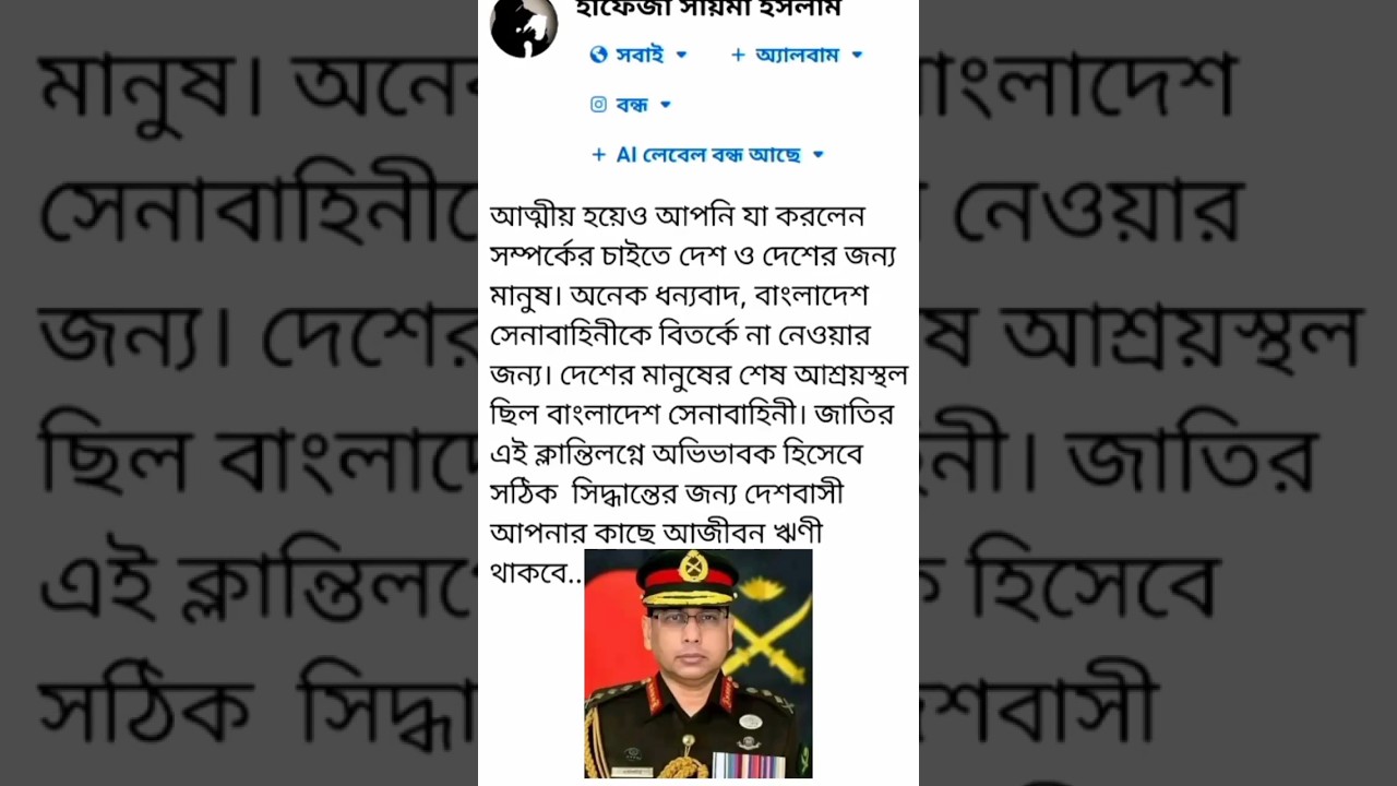 সেনা প্রধান স্যালুট আপনাকে।…বাংলাদেশ সেনাবাহিনী .tiktok video.#foryou #islamicshorts #trending সেনা প্রধান স্যালুট আপনাকে।…বাংলাদেশ সেনাবাহিনী .tiktok video.#foryou #islamicshorts #trending