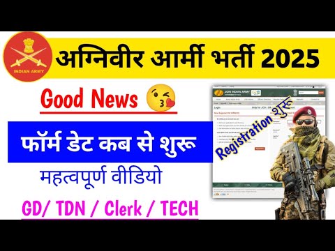 agniveer army Registration 2025 | Agniveer army Form Date 2025 | Army vacancy 2025 agniveer army Registration 2025 | Agniveer army Form Date 2025 | Army vacancy 2025