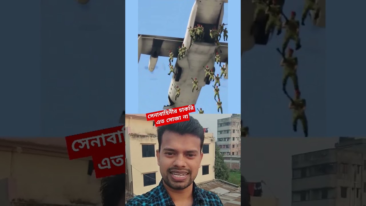 সেনাবাহিনীর চাকরি এত সোজা না #সেনাবাহিনী #viralvideo #shortvideo #duet #shorts সেনাবাহিনীর চাকরি এত সোজা না #সেনাবাহিনী #viralvideo #shortvideo #duet #shorts