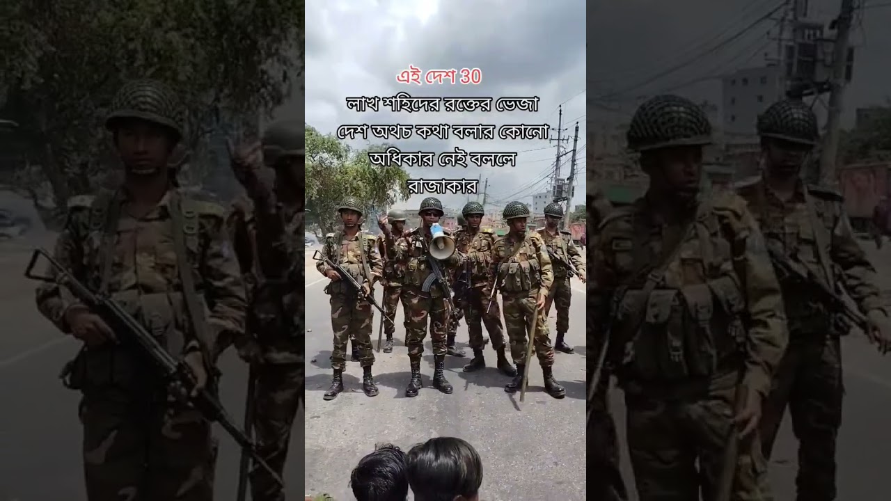 সেনাবাহিনীর সুন্দরভাবে বুঝাইলো শিক্ষার্থীদের🌺#army #viralvideo সেনাবাহিনীর সুন্দরভাবে বুঝাইলো শিক্ষার্থীদের🌺#army #viralvideo