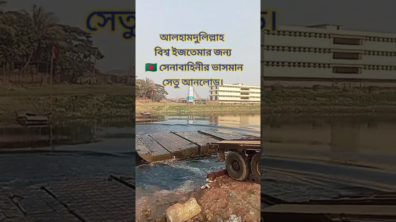 সবাইকে বিশ্ব ইজতেমায় আসার দাওয়াত রইলো। #army #armedforces #bdarmi #armedservices #armylover #bd সবাইকে বিশ্ব ইজতেমায় আসার দাওয়াত রইলো। #army #armedforces #bdarmi #armedservices #armylover #bd