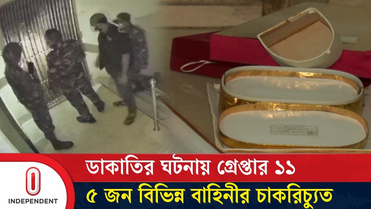 সেনা-র্যাবের পোশাকে ডা*কাতি: গ্রে*প্তারদের মধ্যে ৫ জন বিভিন্ন বাহিনীর চাকরিচ্যুত | Independent TV সেনা-র্যাবের পোশাকে ডা*কাতি: গ্রে*প্তারদের মধ্যে ৫ জন বিভিন্ন বাহিনীর চাকরিচ্যুত | Independent TV