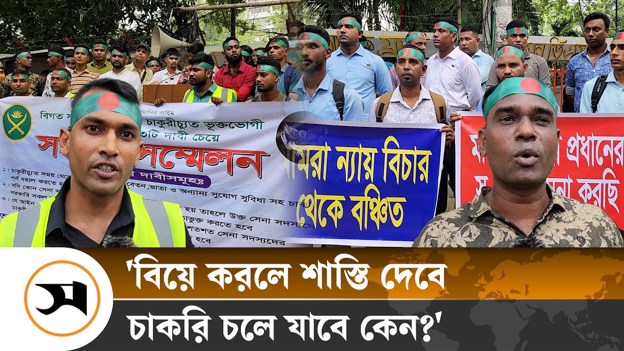 তিন দফা দাবি চাকরিচ্যুত সেনা সদস্যদের | Three-point demand of dismissed army personnel তিন দফা দাবি চাকরিচ্যুত সেনা সদস্যদের | Three-point demand of dismissed army personnel