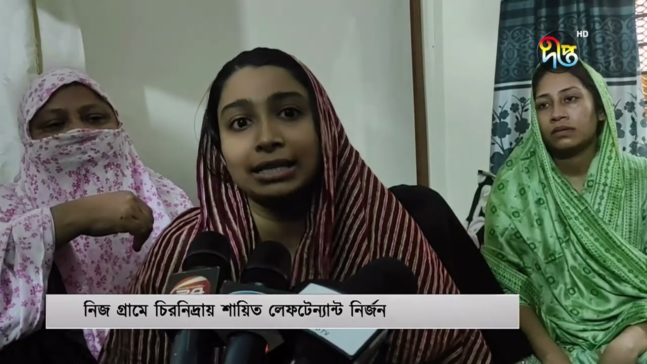 চিরনিদ্রায় শায়িত ছু’রি’কাঘাতে নি’হ’ত সেনা কর্মকর্তা তানজীম | Tangail | BD Army | Deepto News চিরনিদ্রায় শায়িত ছু’রি’কাঘাতে নি’হ’ত সেনা কর্মকর্তা তানজীম | Tangail | BD Army | Deepto News