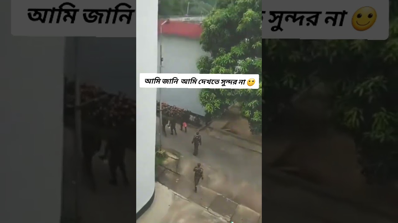 আমি জানি আমি দেখতে ….বিদ্রোহী সেনা । #army #bangladesharmy #armypersonnel #love #armysoldier আমি জানি আমি দেখতে ….বিদ্রোহী সেনা । #army #bangladesharmy #armypersonnel #love #armysoldier