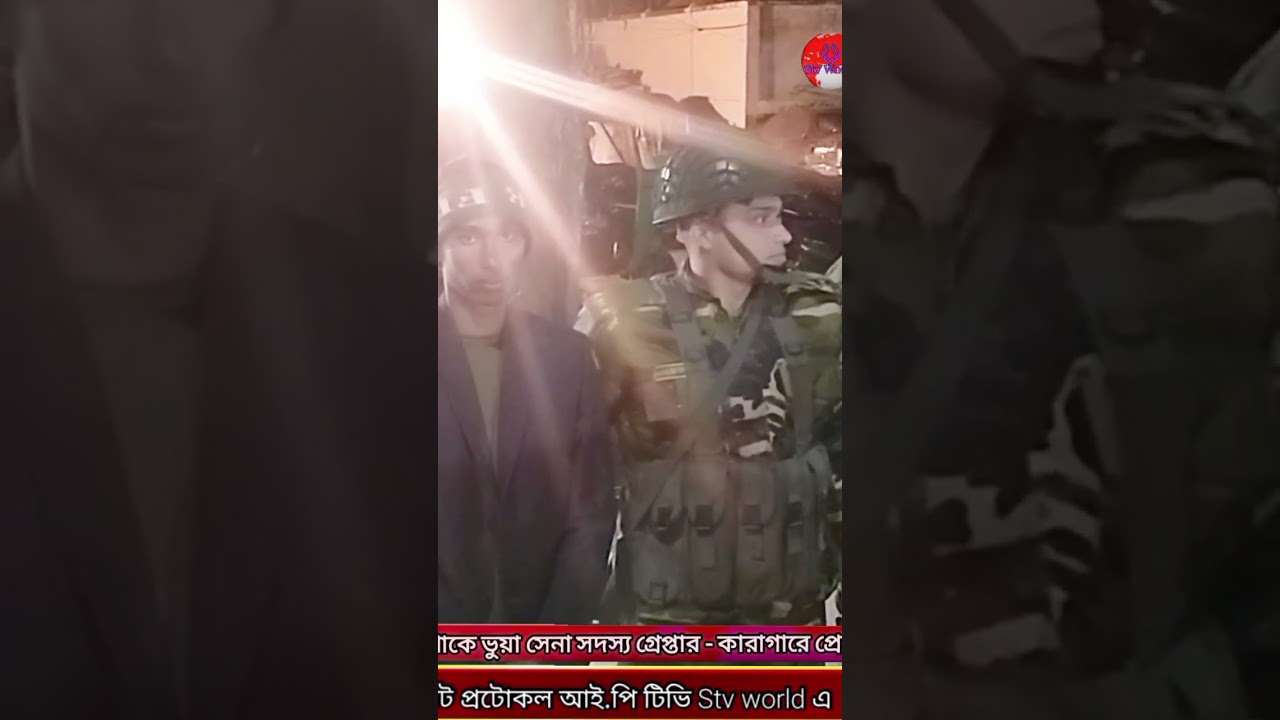 ফেনীতে সেনাবাহিনীর পোশাকে ভুয়া সেনা সদস্য গ্রেপ্তার – কারাগারে প্রেরণ #STV #news #ফেনী #সেনা #সদস্য ফেনীতে সেনাবাহিনীর পোশাকে ভুয়া সেনা সদস্য গ্রেপ্তার – কারাগারে প্রেরণ #STV #news #ফেনী #সেনা #সদস্য