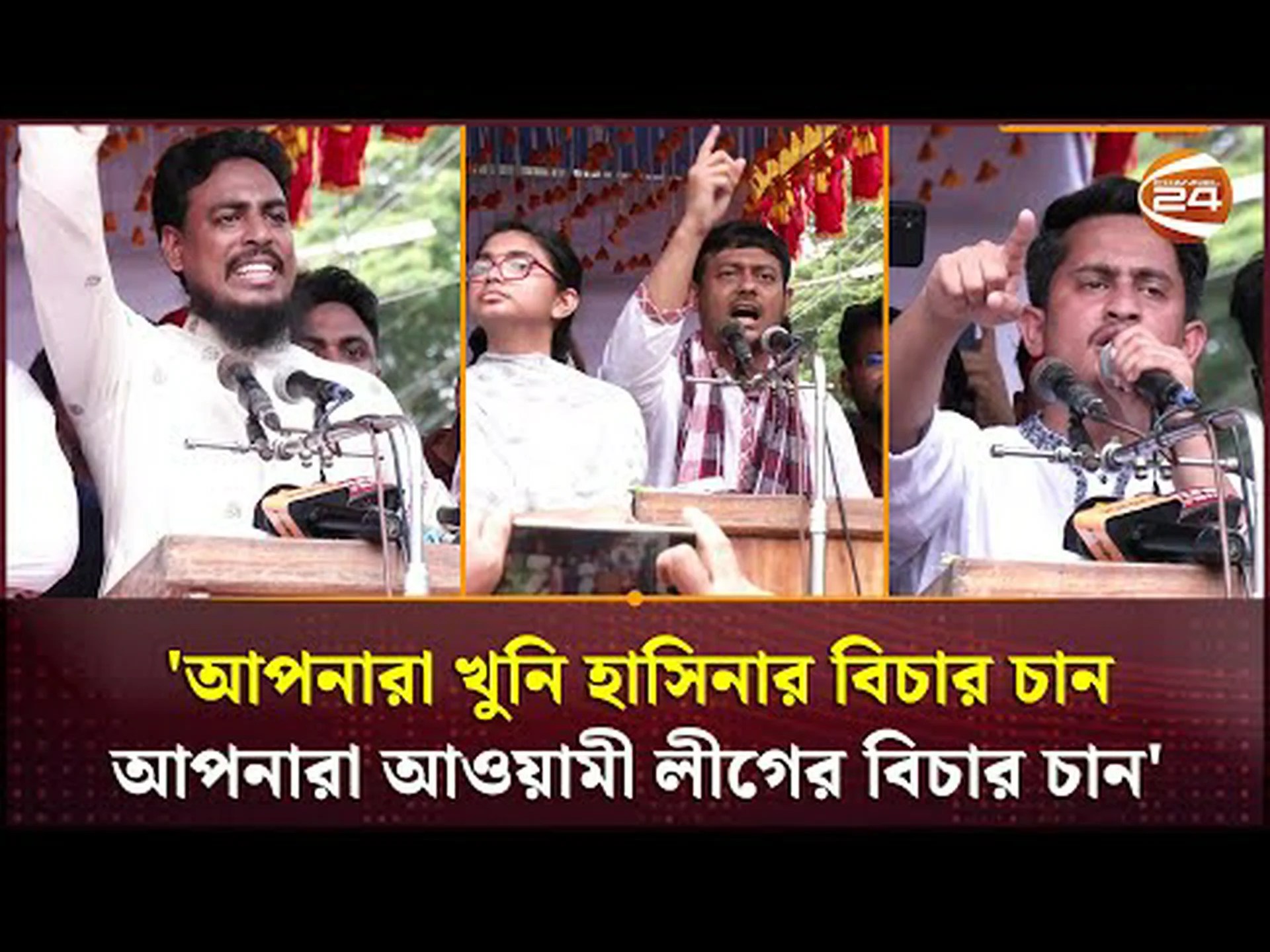 এএই বাংলাদেশে মৌলিক সংস্কারের ভিত্তিতেই জুলাই সনদ হতে হবে: আখতার – Channel 24 এএই বাংলাদেশে মৌলিক সংস্কারের ভিত্তিতেই জুলাই সনদ হতে হবে: আখতার – Channel 24
