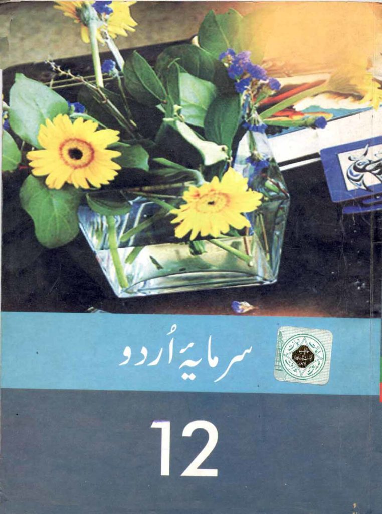 Sarmaya e Urdu Class 12 Sarmaya e Urdu Class 12
