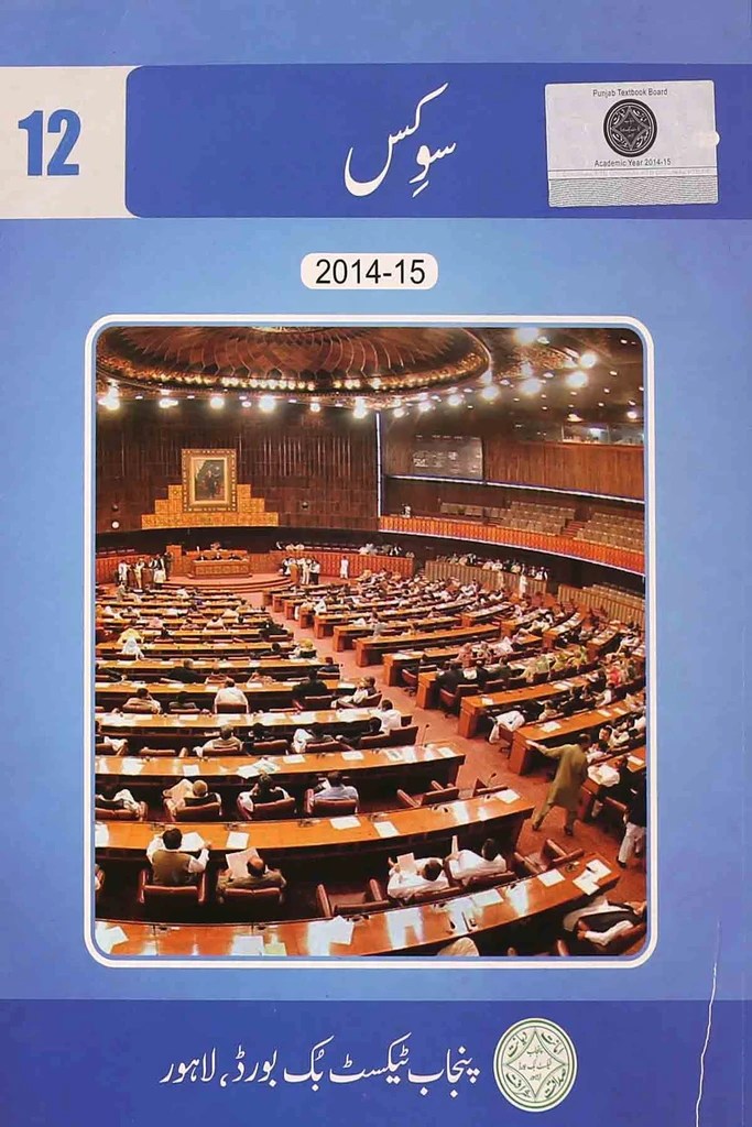 Civics | Class 12| Urdu medium Civics | Class 12| Urdu medium