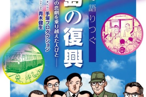 The One about “Hiroshima’s Revival: Remembering how people overcame destruction and despair” The One about “Hiroshima’s Revival: Remembering how people overcame destruction and despair”