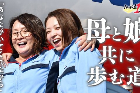 The One about “Trucker’s Life is a One Way Street” Season 2, Episode 24 – A Mother and Daughter’s Wishes Connected by a VuTeq Lorry Truck The One about “Trucker’s Life is a One Way Street” Season 2, Episode 24 – A Mother and Daughter’s Wishes Connected by a VuTeq Lorry Truck