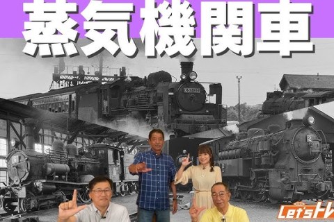 The One about “Let’s Torekatsu!” episode 30 – Steam Locomotive Special! The One about “Let’s Torekatsu!” episode 30 – Steam Locomotive Special!