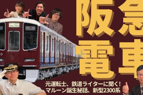 The One about “Let’s Torekatsu!” episode 27 – Special Feature: Hankyu Railway! The One about “Let’s Torekatsu!” episode 27 – Special Feature: Hankyu Railway!