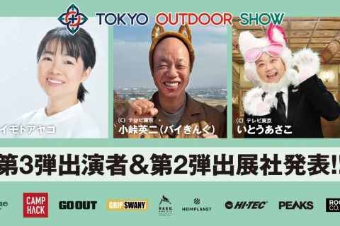 Imoto Ayako, Kotoge Eiji (Viking) and Ito Asako have been confirmed to appear at “TOKYO OUTDOOR SHOW 2026”, a major exhibition of outdoor culture! 57 additional exhibiting companies have also been announced. Imoto Ayako, Kotoge Eiji (Viking) and Ito Asako have been confirmed to appear at “TOKYO OUTDOOR SHOW 2026”, a major exhibition of outdoor culture! 57 additional exhibiting companies have also been announced.