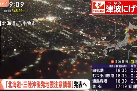 The One about the Japan Meteorological Agency (JMA) issuing a “Hokkaido/Sanriku Offshore Earthquake Warning” following an earthquake with a maximum intensity of 5+ that occurred off the coast of Sanriku The One about the Japan Meteorological Agency (JMA) issuing a “Hokkaido/Sanriku Offshore Earthquake Warning” following an earthquake with a maximum intensity of 5+ that occurred off the coast of Sanriku