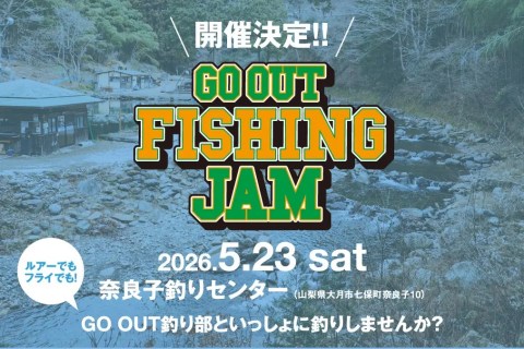 GO OUT Fishing Club will be hosting its first trout fishing event, “GO OUT FISHING JAM,” on Saturday, May 23rd. GO OUT Fishing Club will be hosting its first trout fishing event, “GO OUT FISHING JAM,” on Saturday, May 23rd.