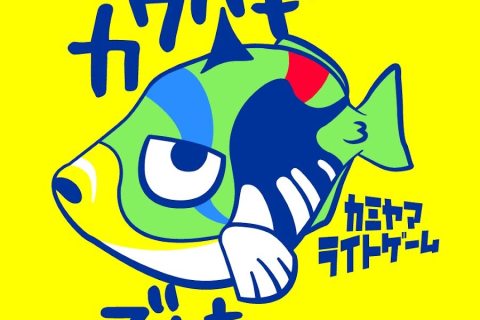 The One about Kamisama Light Game doing big catches, bluefin tuna, and even bonito have arrived!?? The One about Kamisama Light Game doing big catches, bluefin tuna, and even bonito have arrived!??