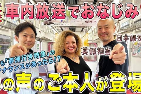 The One about the voice of the Kintetsu train announcements! The One about the voice of the Kintetsu train announcements!