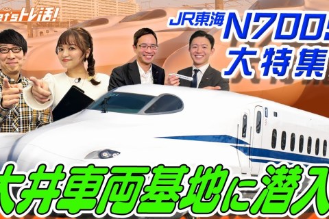 The One about “Let’s Torekatsu!” episode 36 – Shinkansen N700S The One about “Let’s Torekatsu!” episode 36 – Shinkansen N700S