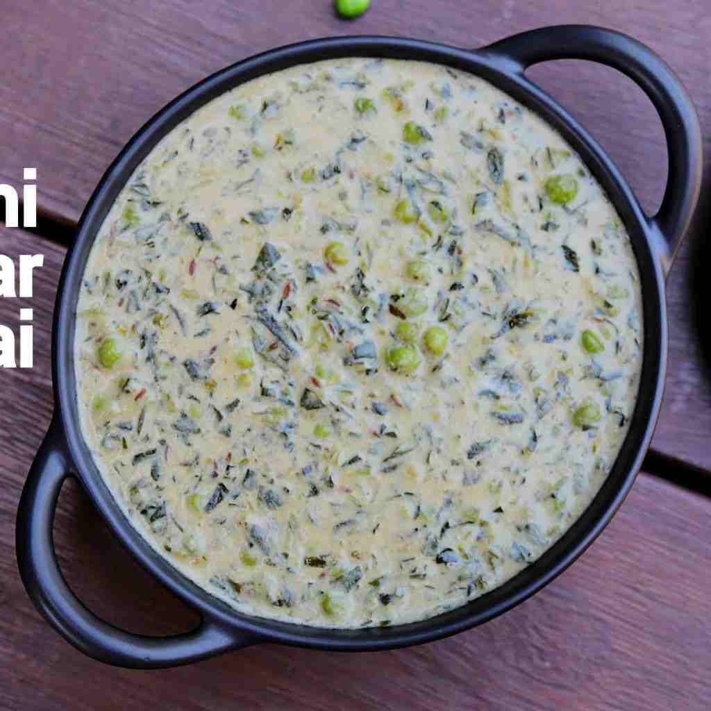 Methi Matar Malai Recipe Methi Malai Matar Methi Mutter Malai Methi Matar Malai Recipe Methi Malai Matar Methi Mutter Malai