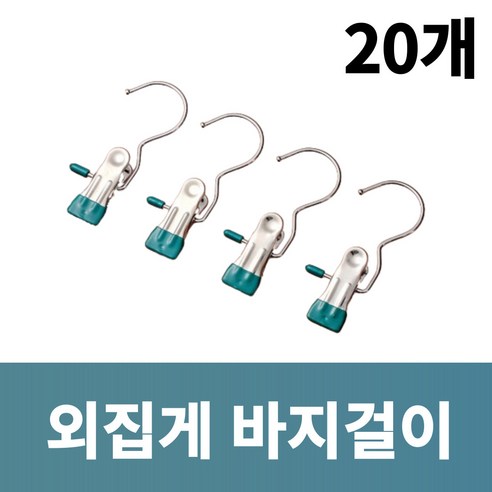 쟈드클로에 외집게 스텐 바지걸이 바지집게, 회색 1개, 1개