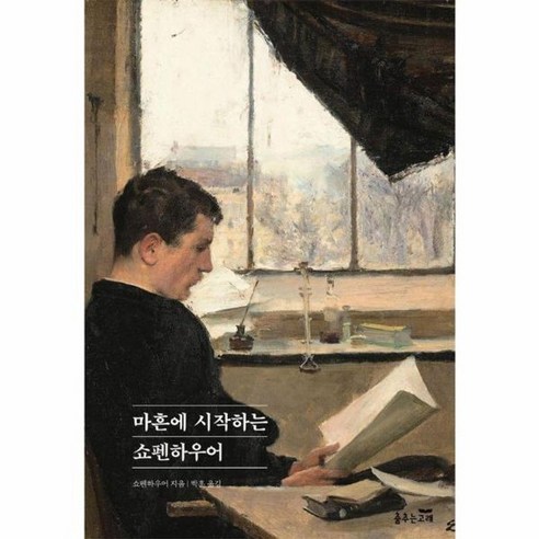 마흔에 시작하는 쇼펜하우어, 상품명, One color | One Size